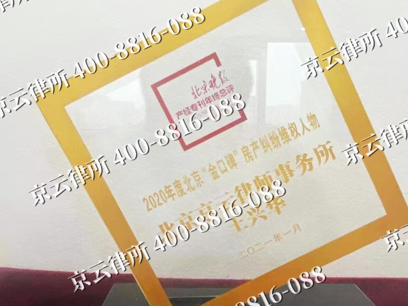 皇姑-企业拆迁维权律师